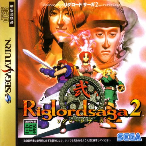 Riglord Saga 2  package image #1 