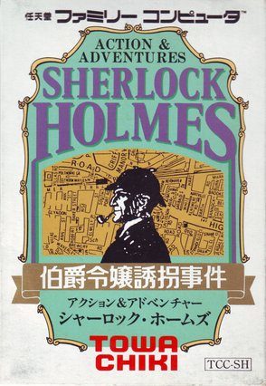 Sherlock Holmes: Hakushaku Reijou Yuukai Jiken  package image #1 