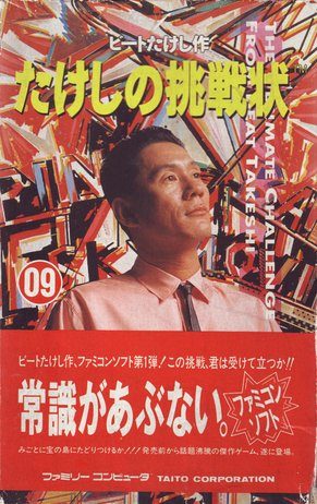 Takeshi no Chousenjou  package image #1 
