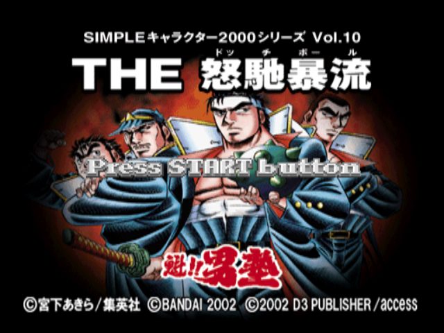 Simple Characters 2000 Vol. 10: Sakigake!! Otojo Juku title screen image #1 