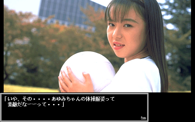 Ayumi-Chan Monogatari : Jisshaban in-game screen image #4 