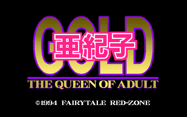 Akiko GOLD: Queen of Adult  title screen image #1 