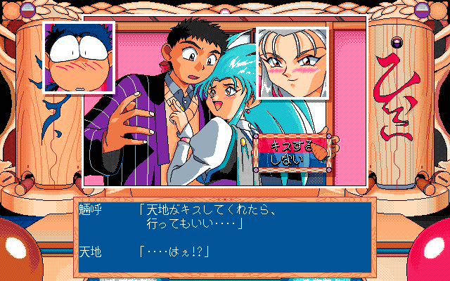 Tenchi Muyo! - Ryooki in-game screen image #1 