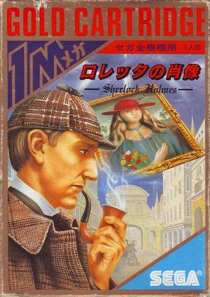 Sherlock Holmes: Loretta no Shouzou  package image #1 
