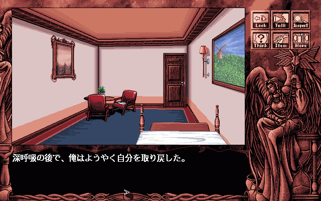 Twilight Hotel  in-game screen image #1 