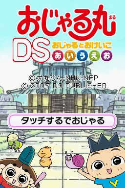 Ojarumaru DS - Ojaru to Okeiko Aiueo title screen image #1 