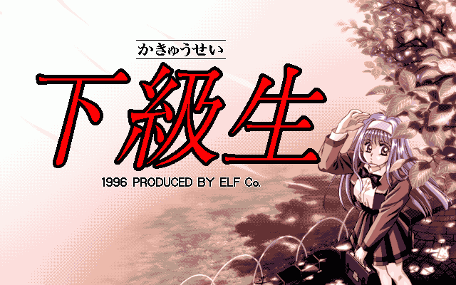 Kakyusei  title screen image #1 