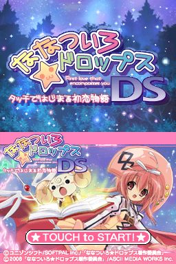 Nanatsuiro Drops DS Touch de Hajimaru Hatsukoi Monogatari title screen image #1 