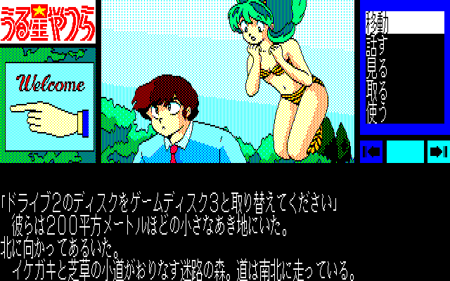 Urusei Yatsura in-game screen image #3 