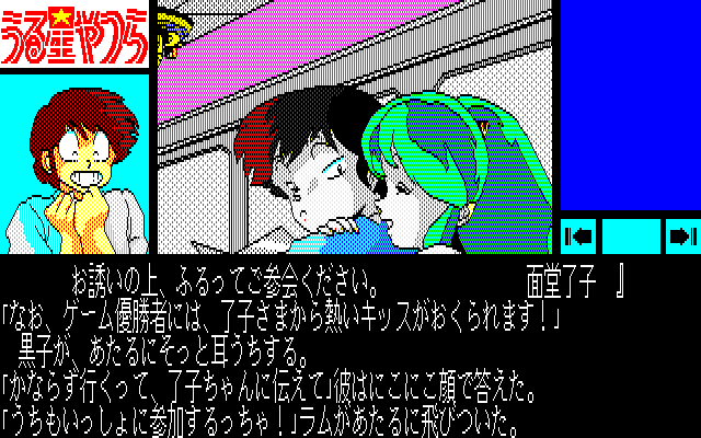 Urusei Yatsura in-game screen image #2 