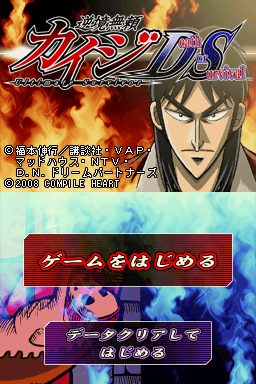 Sakai Burai Kaiji - Death or Survival title screen image #1 