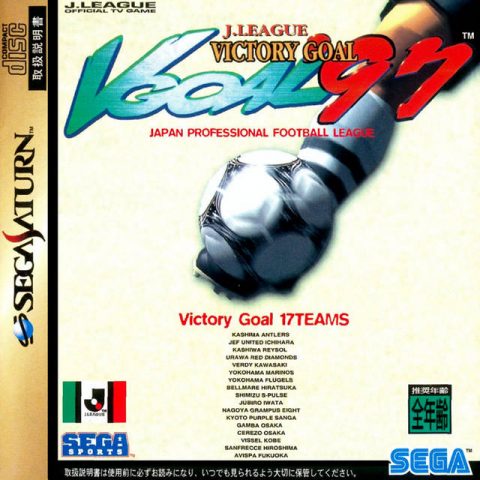 J.League Victory Goal '97  package image #1 