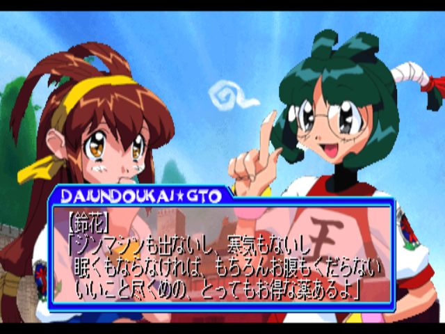 Battle Athletes: Daiundoukai GTO  in-game screen image #1 