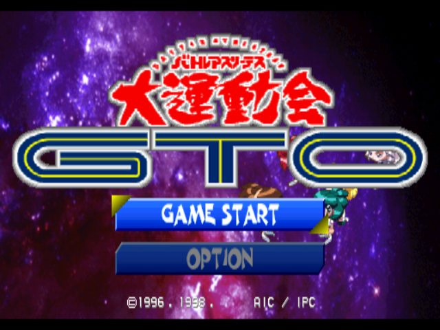 Battle Athletes: Daiundoukai GTO  title screen image #1 