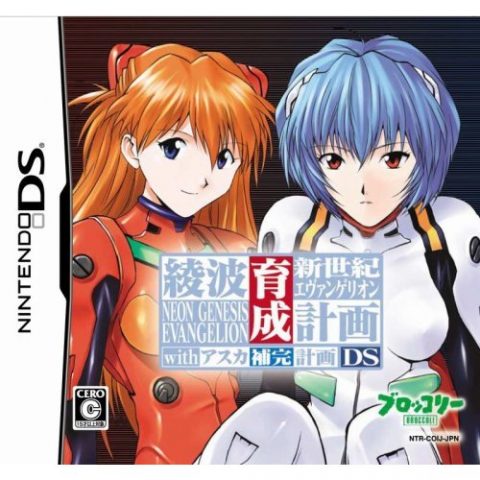 Shinseiki Evangelion Ayanami Ikusei Keikaku DS with Asuka Hokan Keikaku package image #1 