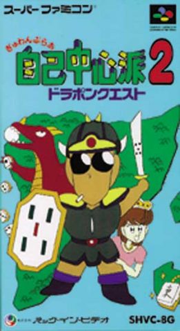 Gambler Jiko Chuushinha 2: Dorapon Quest  package image #2 
