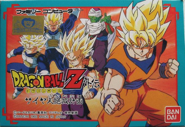 Dragon Ball Z Gaiden: Saiyajin Zetsumetsu Keikaku  package image #1 