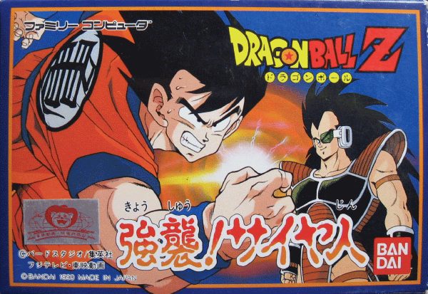 Dragon Ball Z: Kyōshū! Saiyajin  package image #1 