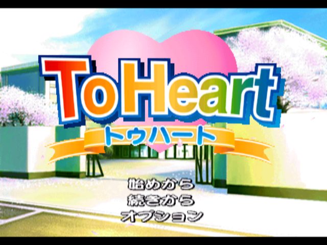 To Heart  title screen image #1 
