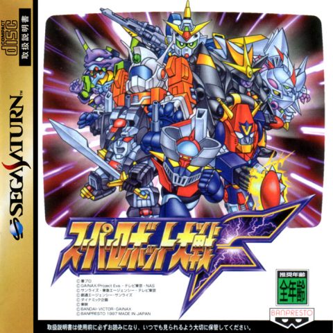 Super Robot Taisen F  package image #1 