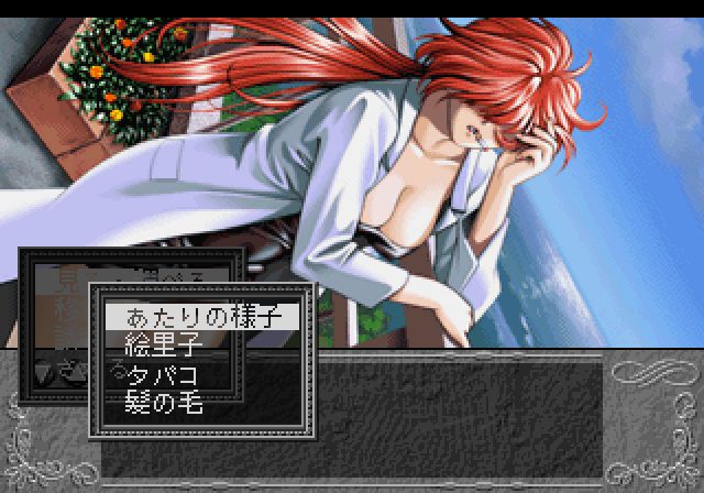 Konoyo no Hate de Koi o Utau Shōjo Yu-No  in-game screen image #3 