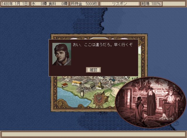 Daikōkai Jidai III: Costa del Sol  in-game screen image #2 