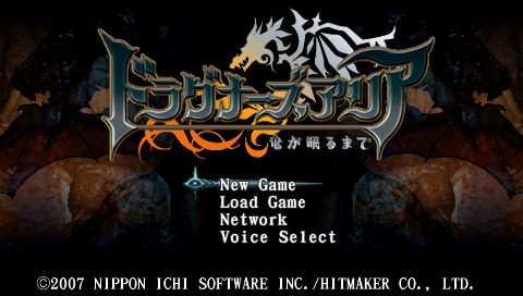 Dragoneer's Aria - Ryuu ga Nemuru made  title screen image #1 