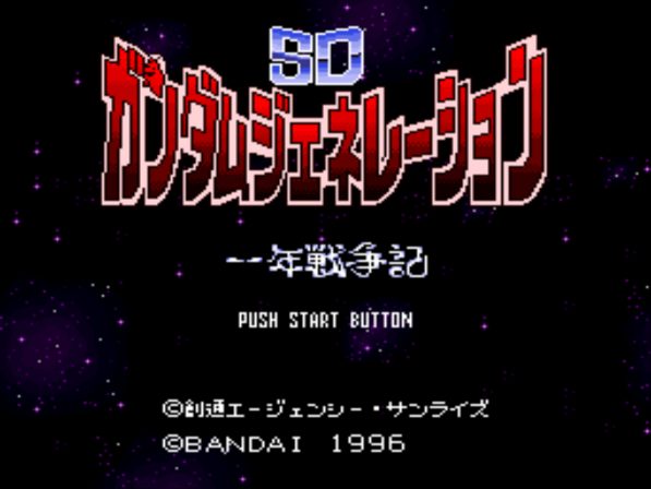 SD Gundam Generation A: Ichinen Sensouki title screen image #1 