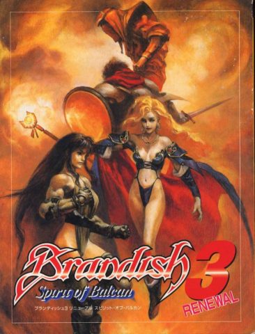 Brandish 3: Spirit of Balcan  game art image #2 