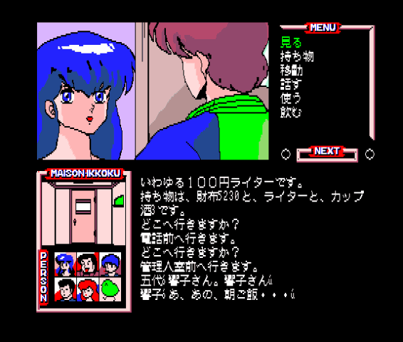 Maison Ikkoku: Kanketsu Hen - Sayonara, soshite...  in-game screen image #1 