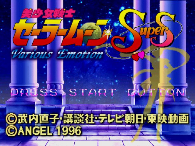 Bishoujo Senshi Sailor Moon SuperS: Various Emotion  title screen image #1 