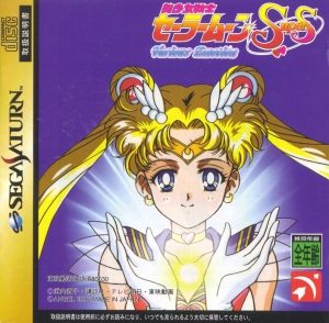 Bishoujo Senshi Sailor Moon SuperS: Various Emotion  package image #1 