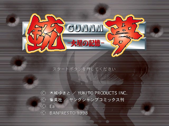 Gunnm ～Kasei no Kioku～  title screen image #2 