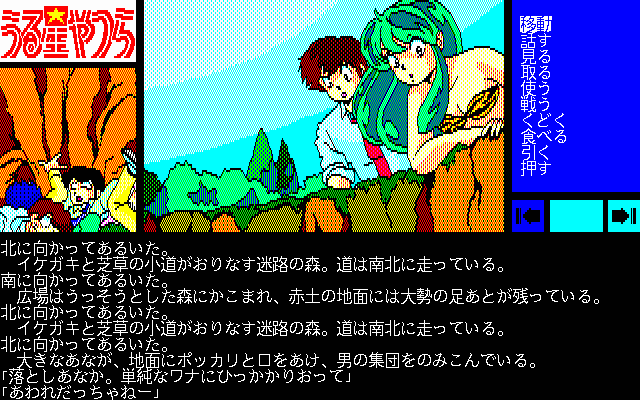 Urusei Yatsura in-game screen image #1 