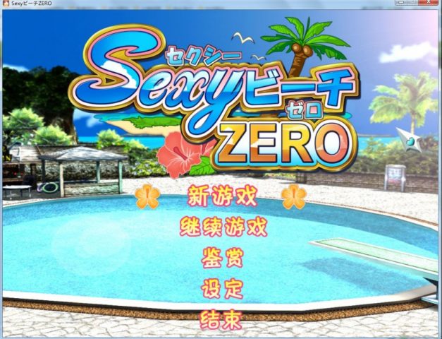 Sexy Beach Zero  title screen image #1 