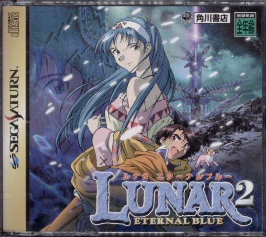Lunar 2: Eternal Blue  package image #2 