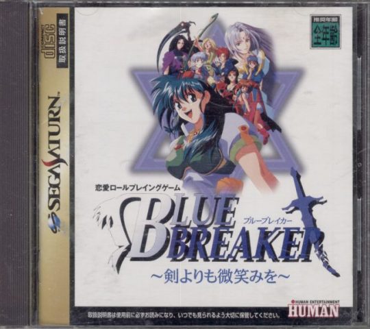 Blue Breaker: Ken Yori mo Hohoemi wo  package image #1 