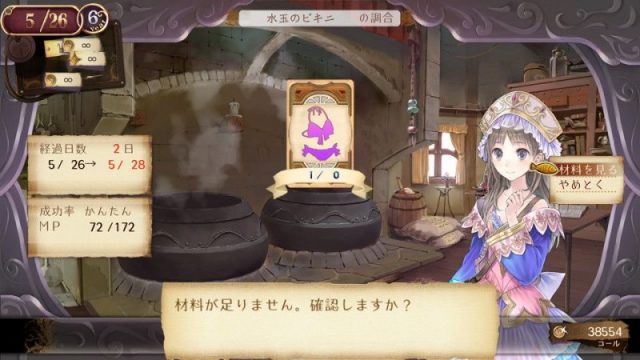 Atelier Totori ~The Adventurer of Arland~ Plus  in-game screen image #5 
