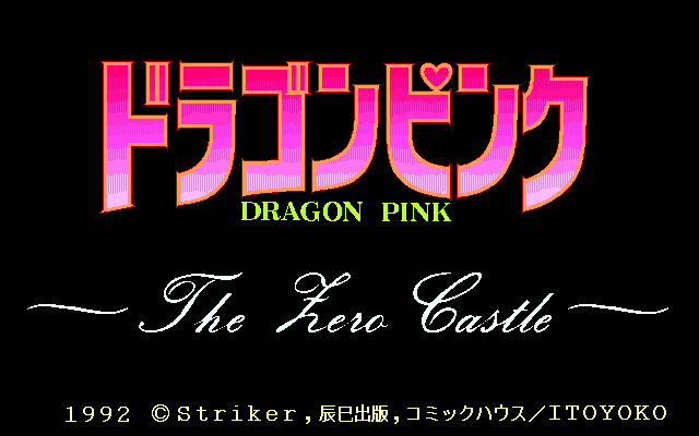 Dragon Pink - The Zero Castle  title screen image #1 