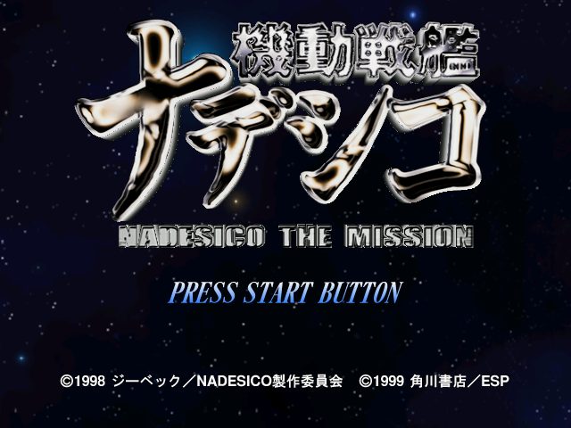 Kidou Senkan Nadesico: Nadesico the Mission title screen image #1 