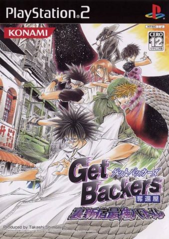 GetBackers Dakkanya: Urashinshiku Saikyou Battle package image #1 