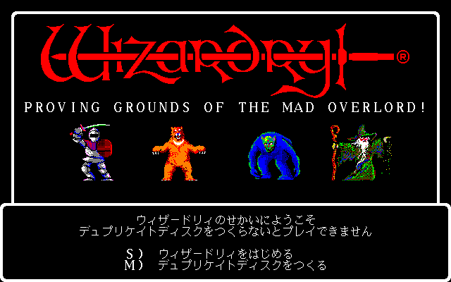 Wizardry: Proving Grounds of the Mad Overlord!  title screen image #1 