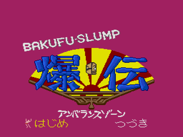 Baku Den: The Unbalanced Zone  title screen image #1 
