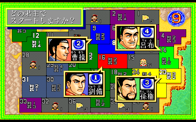 Quiz Chiryaku no Hasya - Sangokushi Kitan  in-game screen image #4 