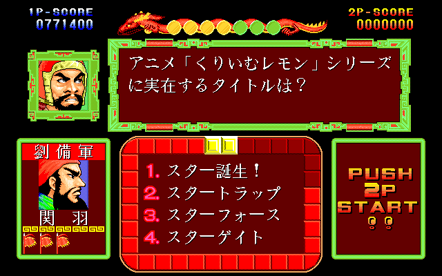 Quiz Chiryaku no Hasya - Sangokushi Kitan  in-game screen image #3 