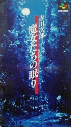 Jirou Akagawa - Majyotachi no Nemuri  package image #1 