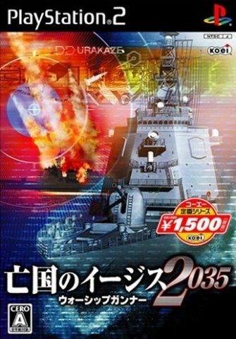 Boukoku no Aegis 2035: Warship Gunner  package image #1 