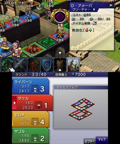 Culdcept 3DS  in-game screen image #3 