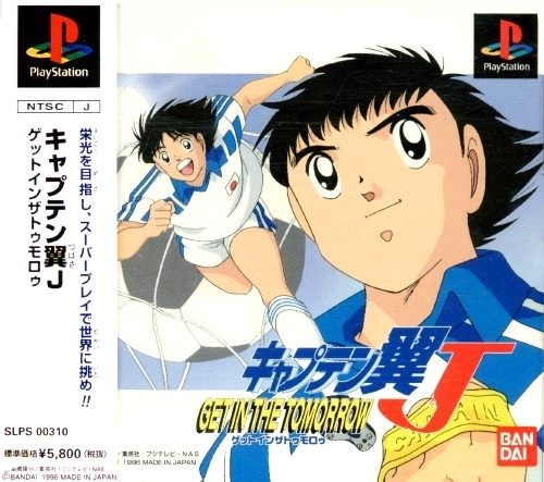 Captain Tsubasa J: Get in the Tomorrow  package image #3 