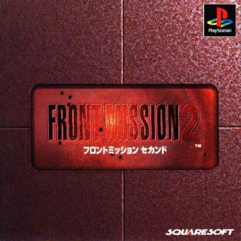 Front Mission 2  package image #1 